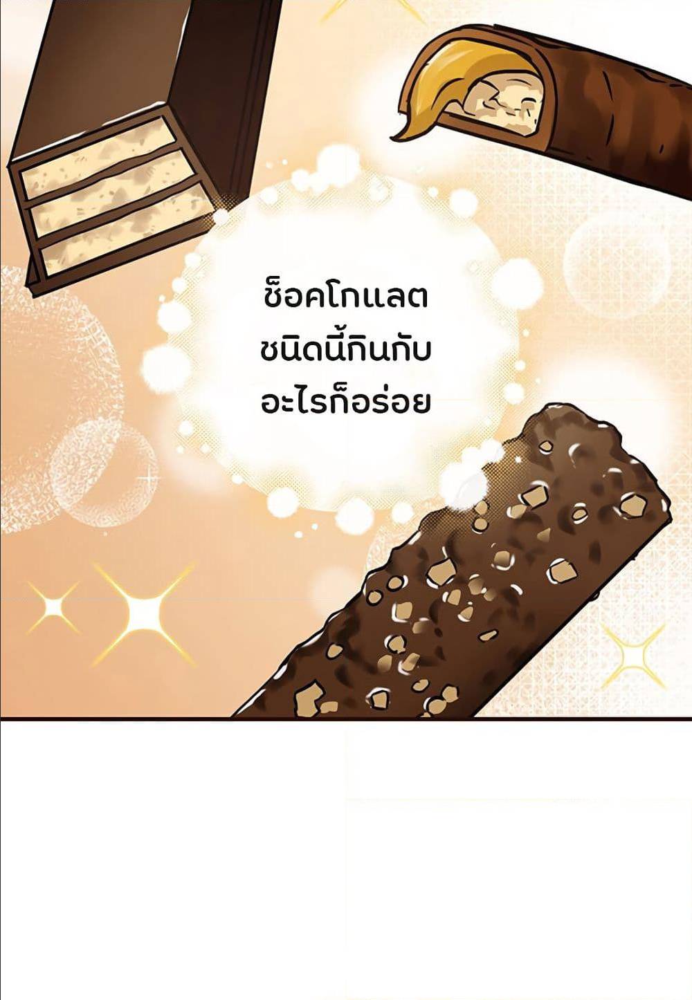 Leveling Up, By Only Eating! ตอนที่ 39 แปลไทย รูปที่ 28