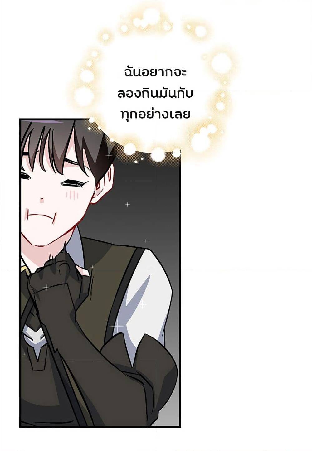 Leveling Up, By Only Eating! ตอนที่ 39 แปลไทย รูปที่ 29