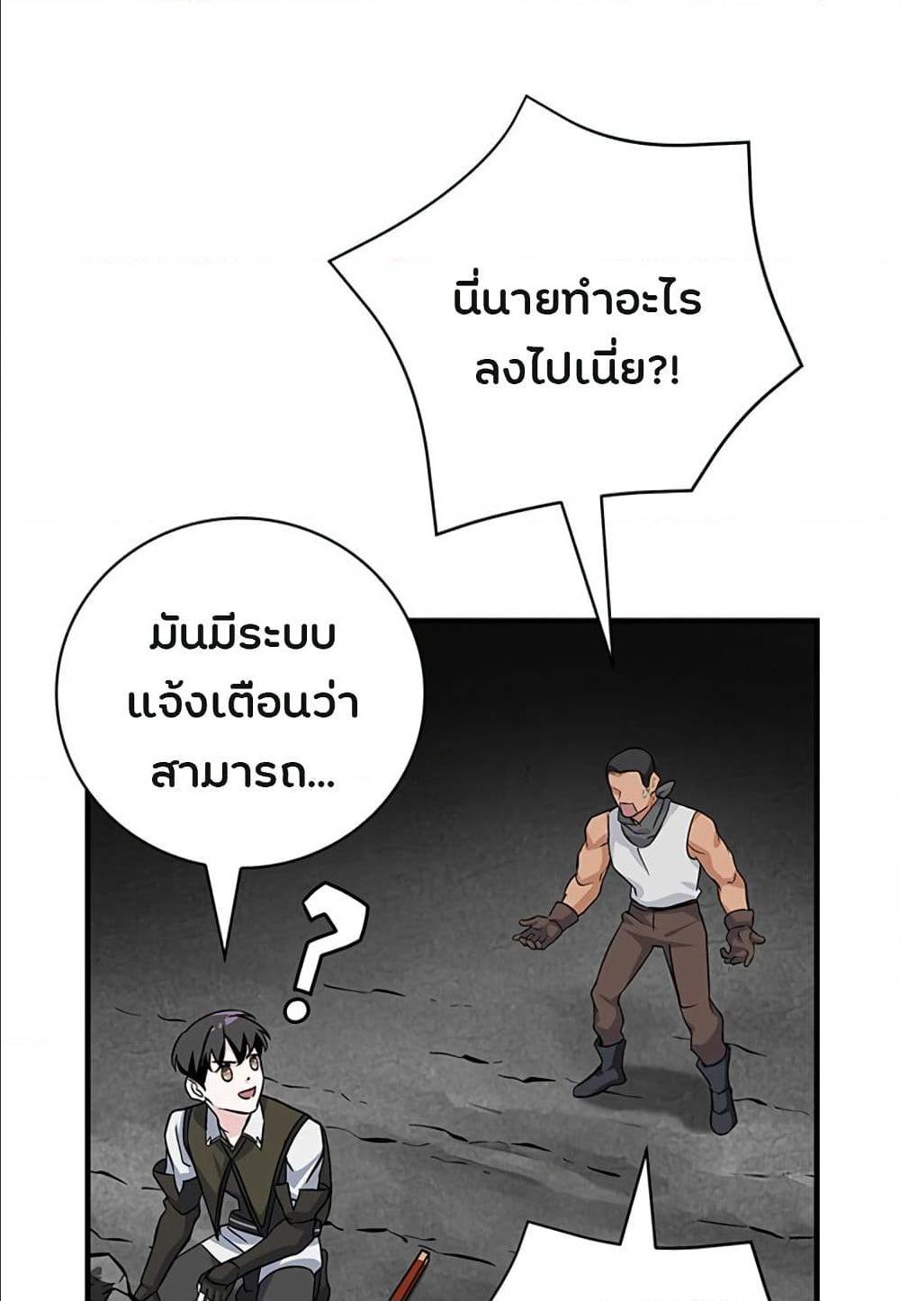 Leveling Up, By Only Eating! ตอนที่ 39 แปลไทย รูปที่ 30