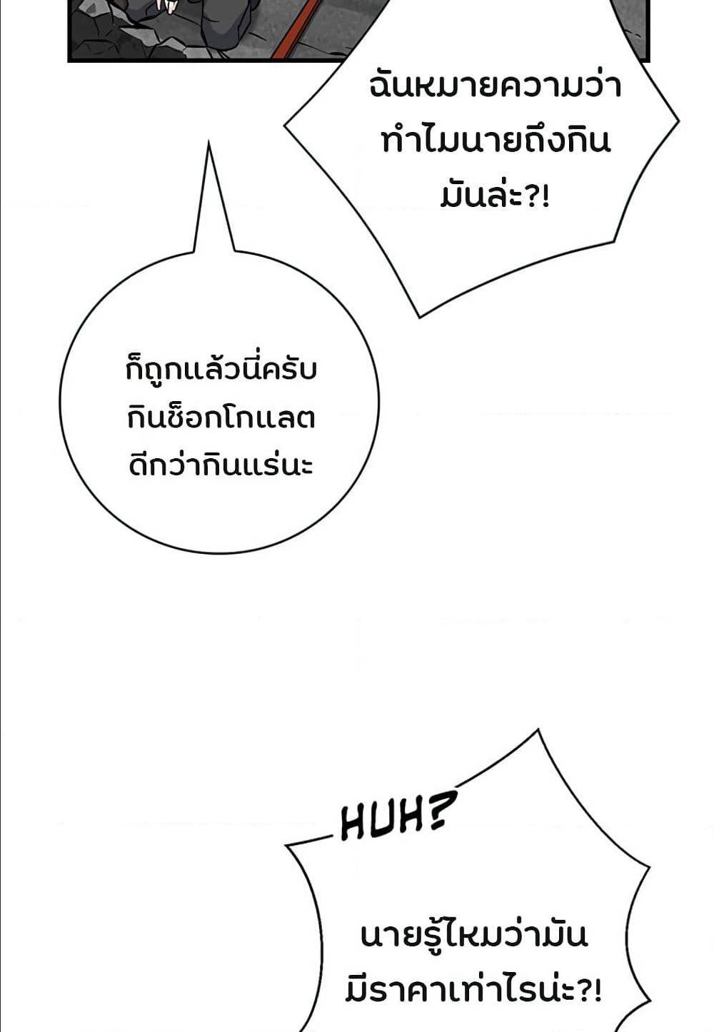 Leveling Up, By Only Eating! ตอนที่ 39 แปลไทย รูปที่ 31