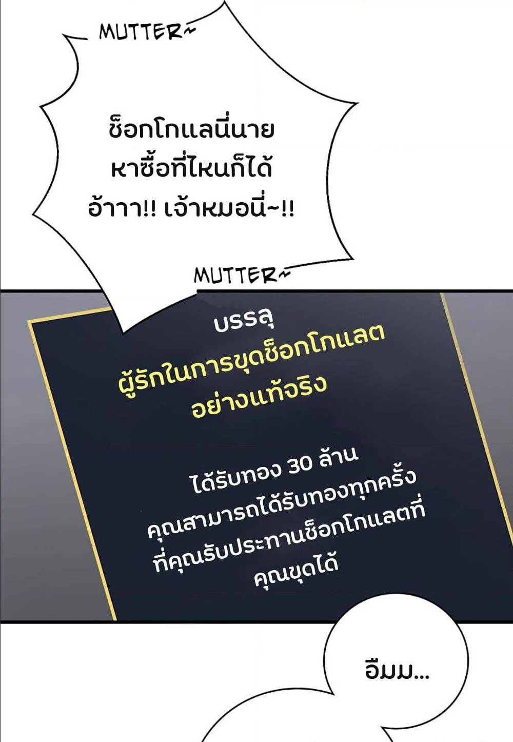 Leveling Up, By Only Eating! ตอนที่ 39 แปลไทย รูปที่ 33