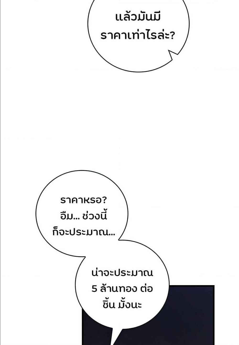 Leveling Up, By Only Eating! ตอนที่ 39 แปลไทย รูปที่ 34