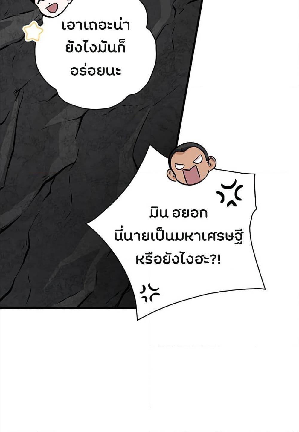 Leveling Up, By Only Eating! ตอนที่ 39 แปลไทย รูปที่ 36