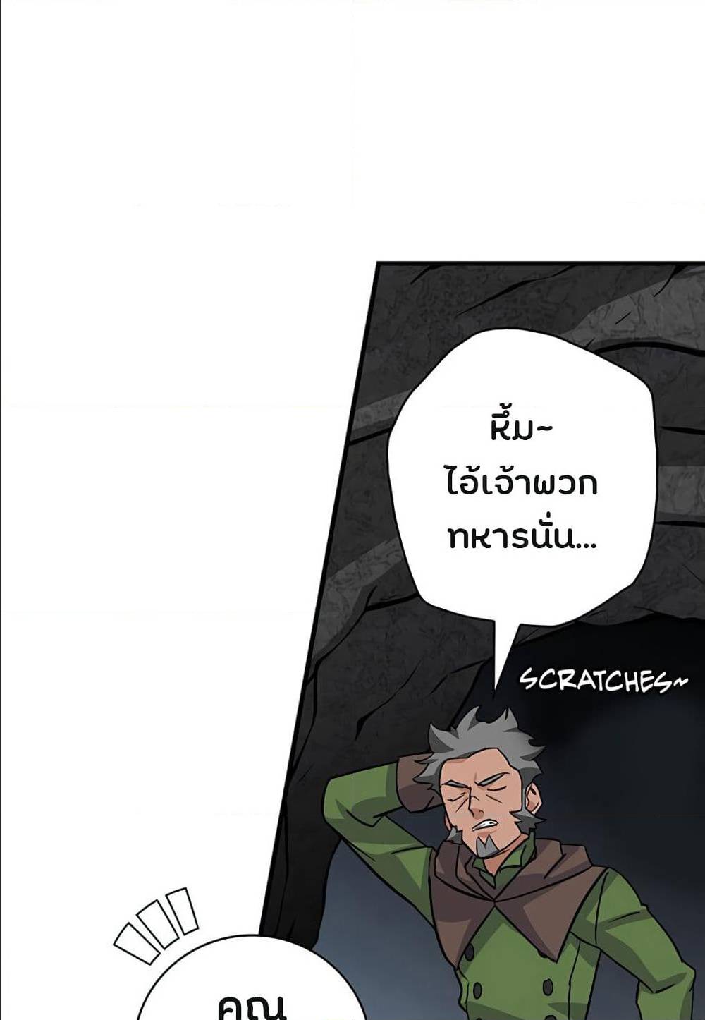 Leveling Up, By Only Eating! ตอนที่ 39 แปลไทย รูปที่ 37