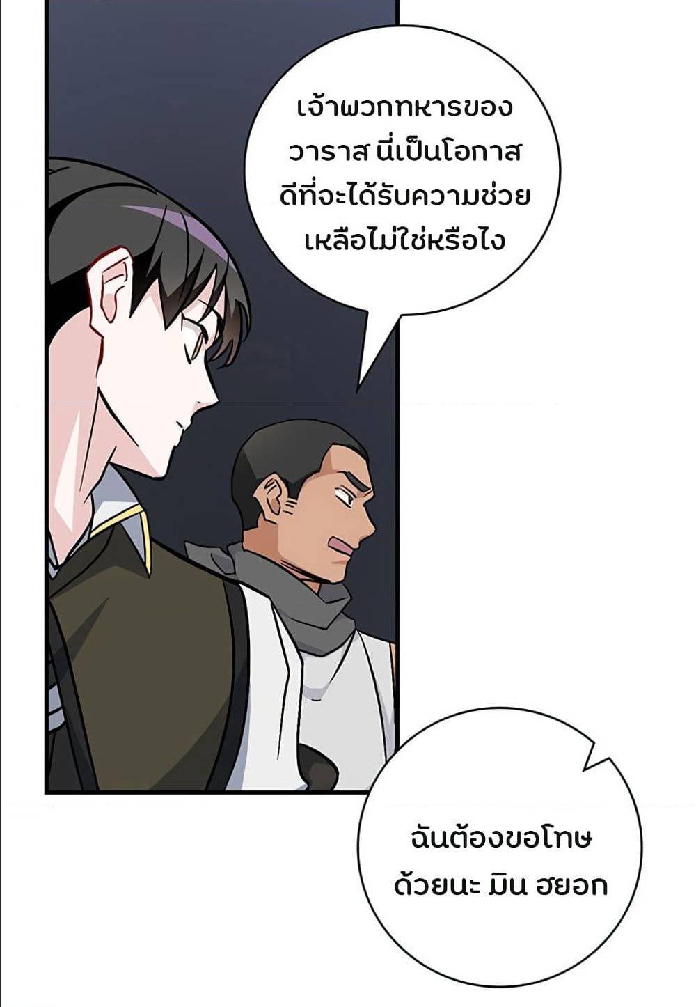 Leveling Up, By Only Eating! ตอนที่ 39 แปลไทย รูปที่ 40