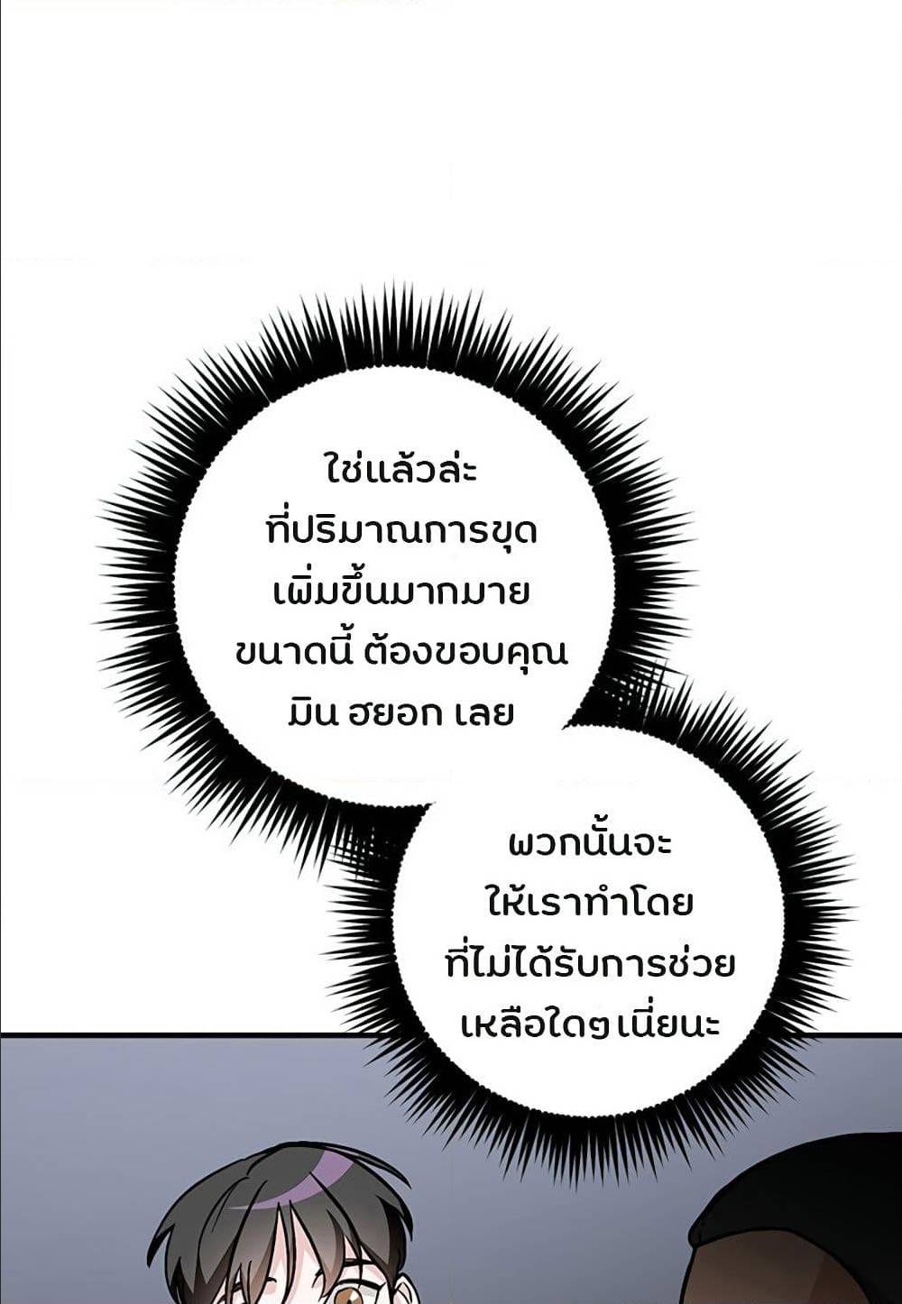 Leveling Up, By Only Eating! ตอนที่ 39 แปลไทย รูปที่ 41