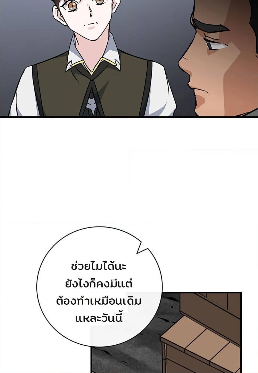 Leveling Up, By Only Eating! ตอนที่ 39 แปลไทย รูปที่ 42