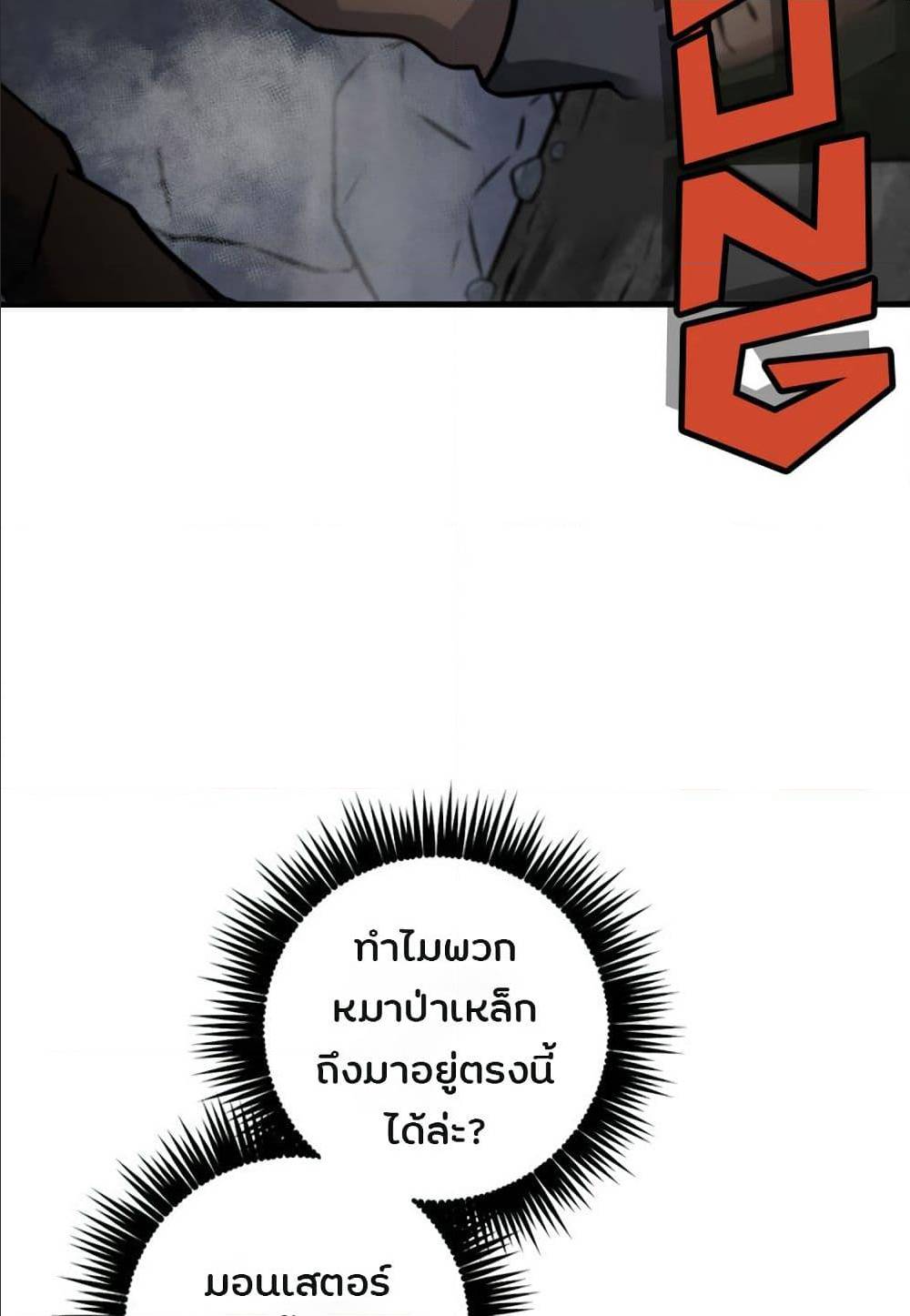 Leveling Up, By Only Eating! ตอนที่ 39 แปลไทย รูปที่ 47