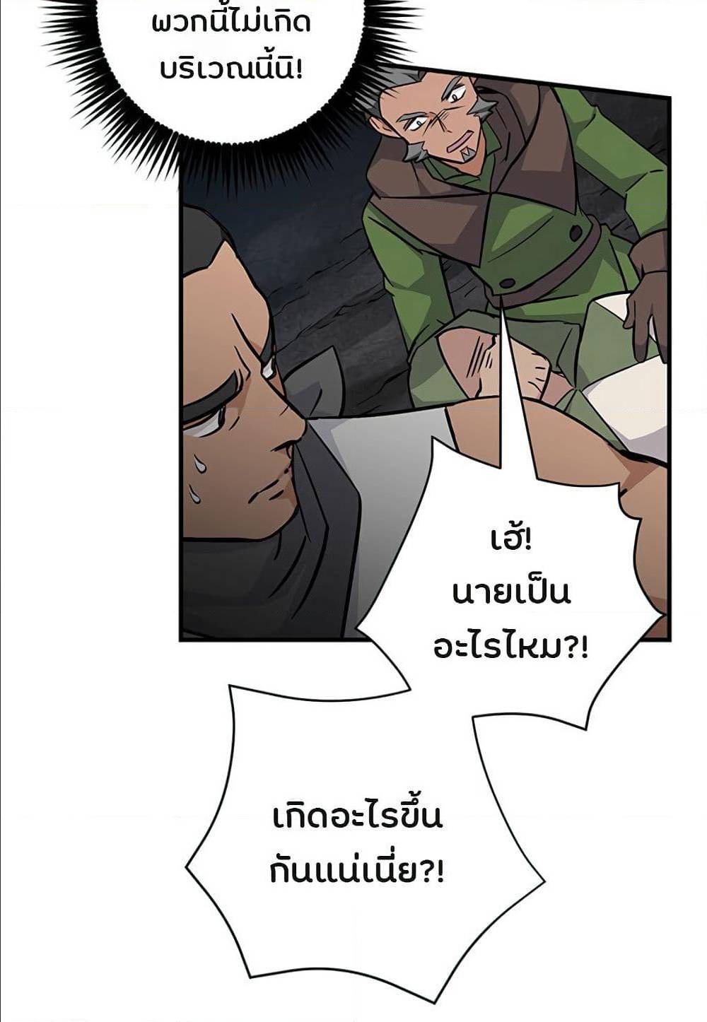 Leveling Up, By Only Eating! ตอนที่ 39 แปลไทย รูปที่ 48