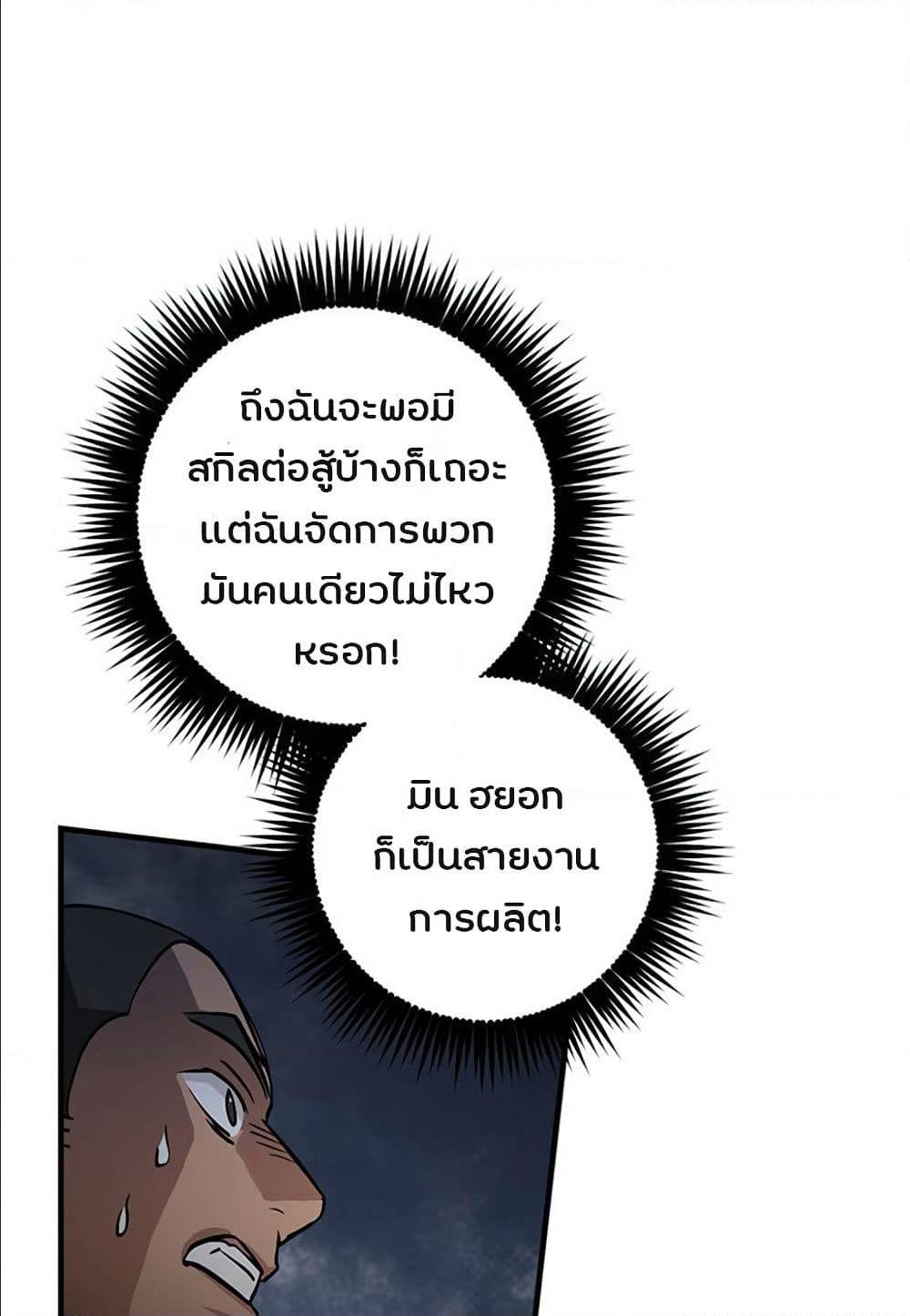 Leveling Up, By Only Eating! ตอนที่ 39 แปลไทย รูปที่ 49