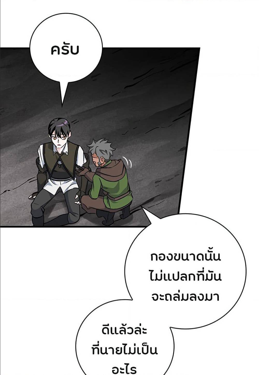 Leveling Up, By Only Eating! ตอนที่ 39 แปลไทย รูปที่ 5