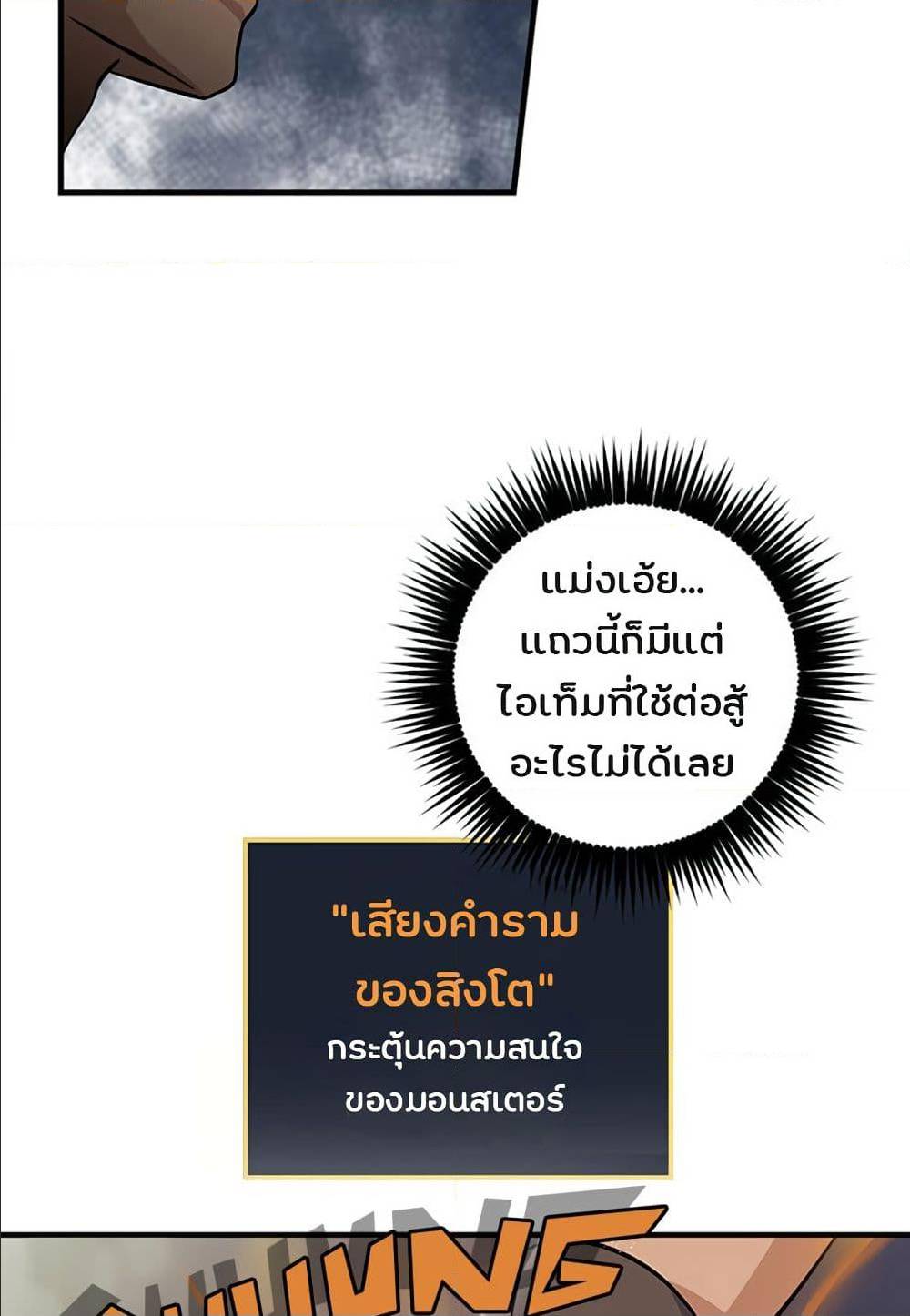 Leveling Up, By Only Eating! ตอนที่ 39 แปลไทย รูปที่ 50