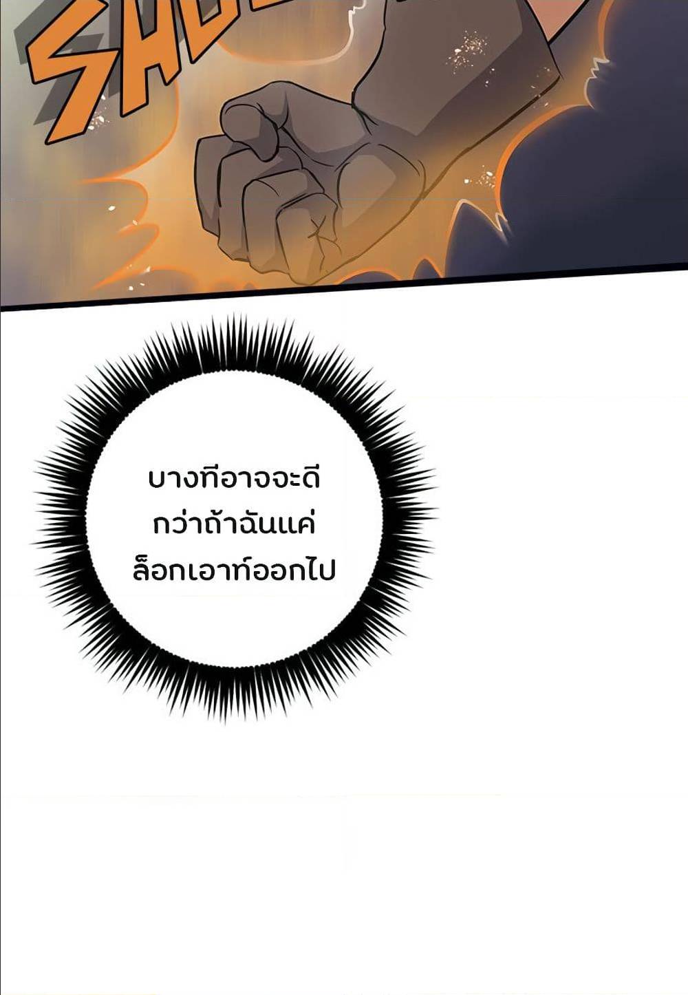 Leveling Up, By Only Eating! ตอนที่ 39 แปลไทย รูปที่ 51