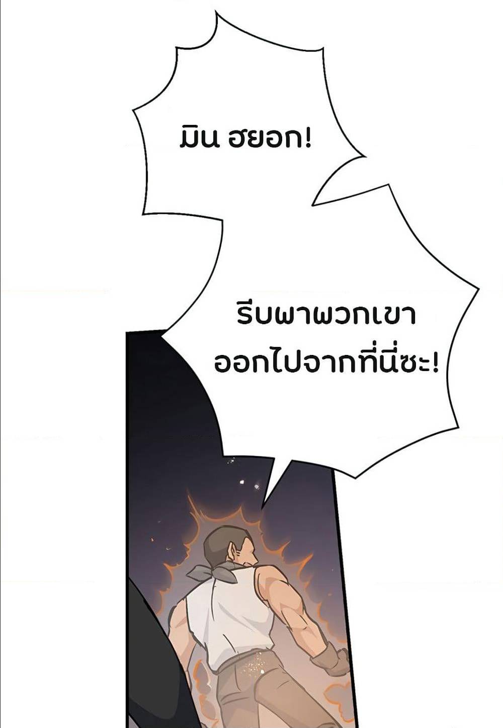 Leveling Up, By Only Eating! ตอนที่ 39 แปลไทย รูปที่ 52