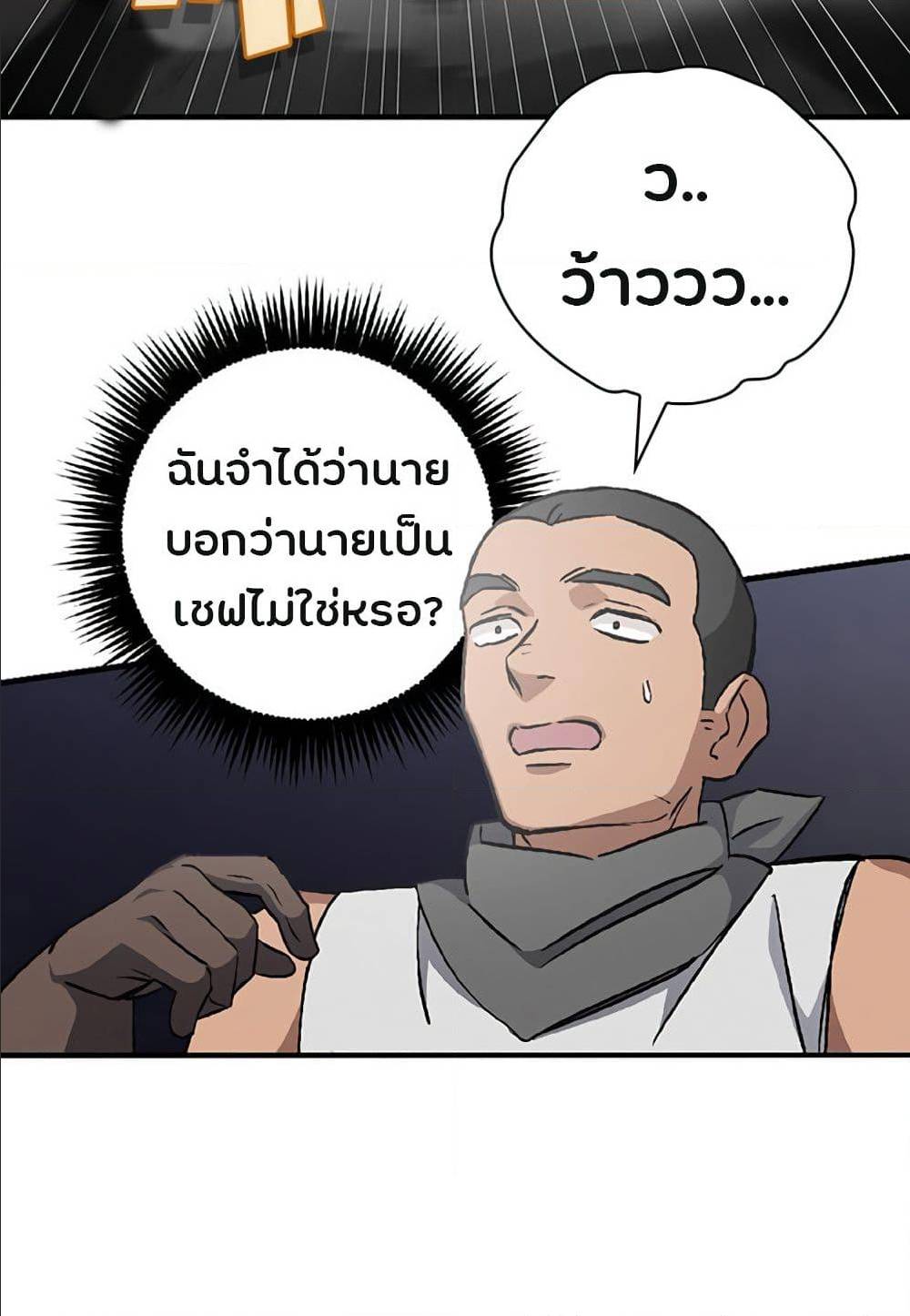 Leveling Up, By Only Eating! ตอนที่ 39 แปลไทย รูปที่ 63