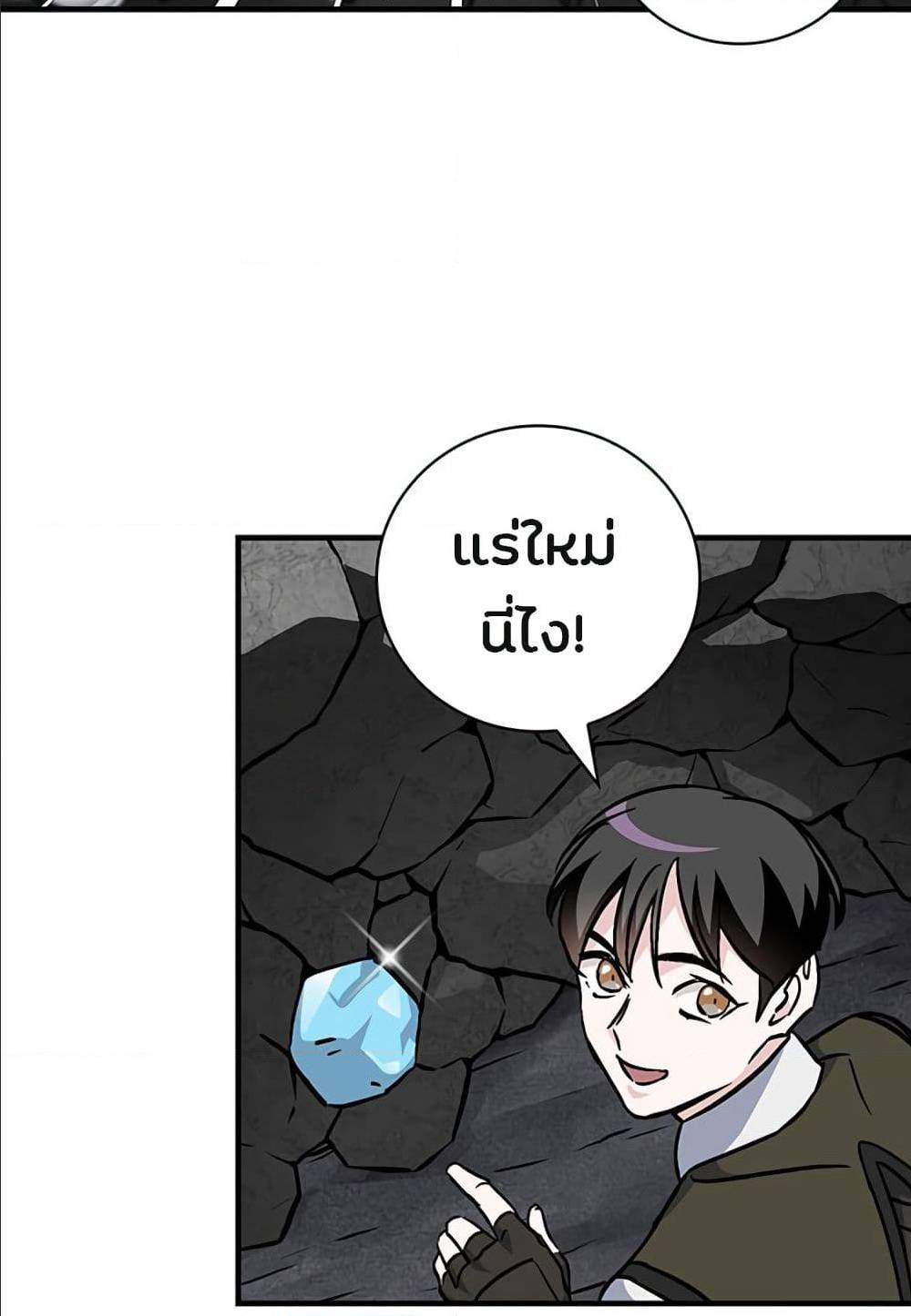 Leveling Up, By Only Eating! ตอนที่ 39 แปลไทย รูปที่ 65