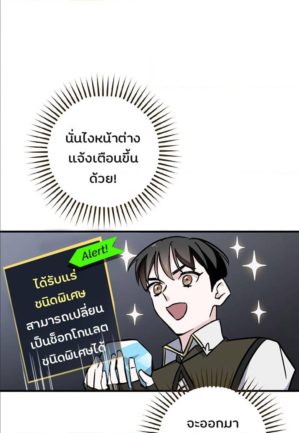 Leveling Up, By Only Eating! ตอนที่ 39 แปลไทย รูปที่ 66