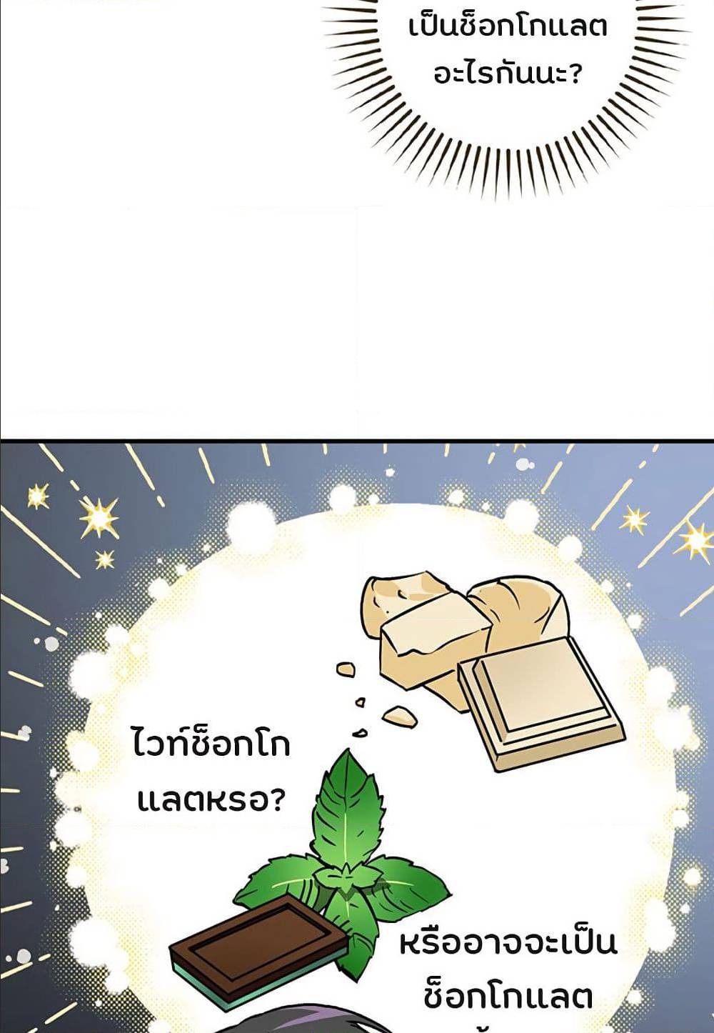 Leveling Up, By Only Eating! ตอนที่ 39 แปลไทย รูปที่ 67