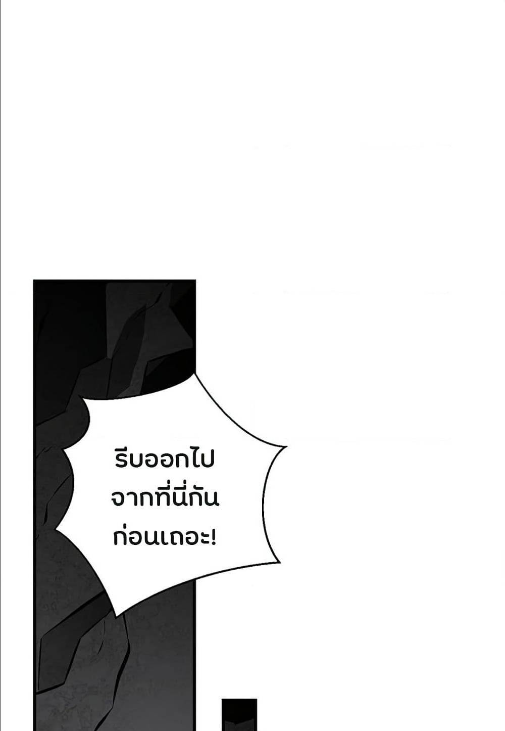 Leveling Up, By Only Eating! ตอนที่ 39 แปลไทย รูปที่ 69