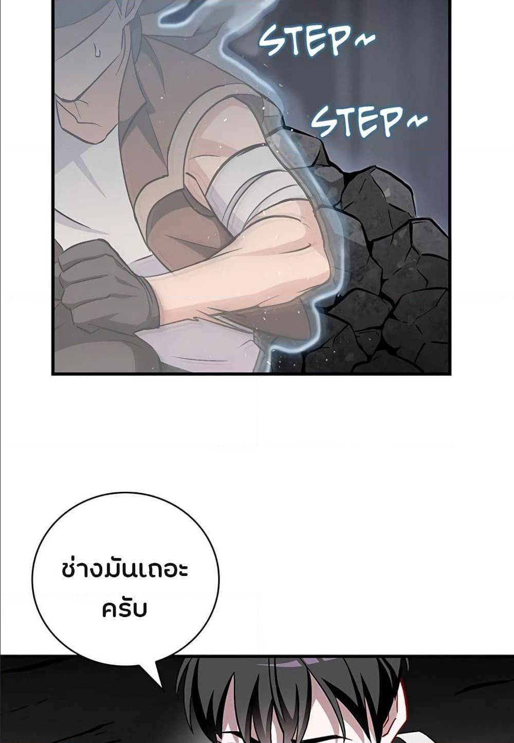 Leveling Up, By Only Eating! ตอนที่ 39 แปลไทย รูปที่ 7