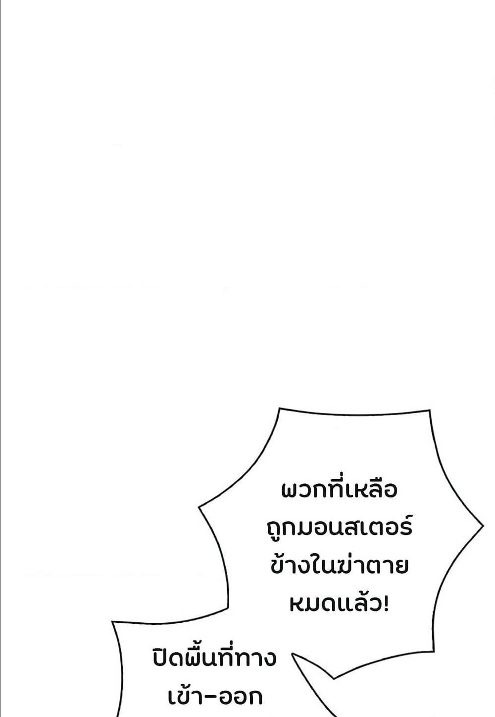 Leveling Up, By Only Eating! ตอนที่ 39 แปลไทย รูปที่ 71