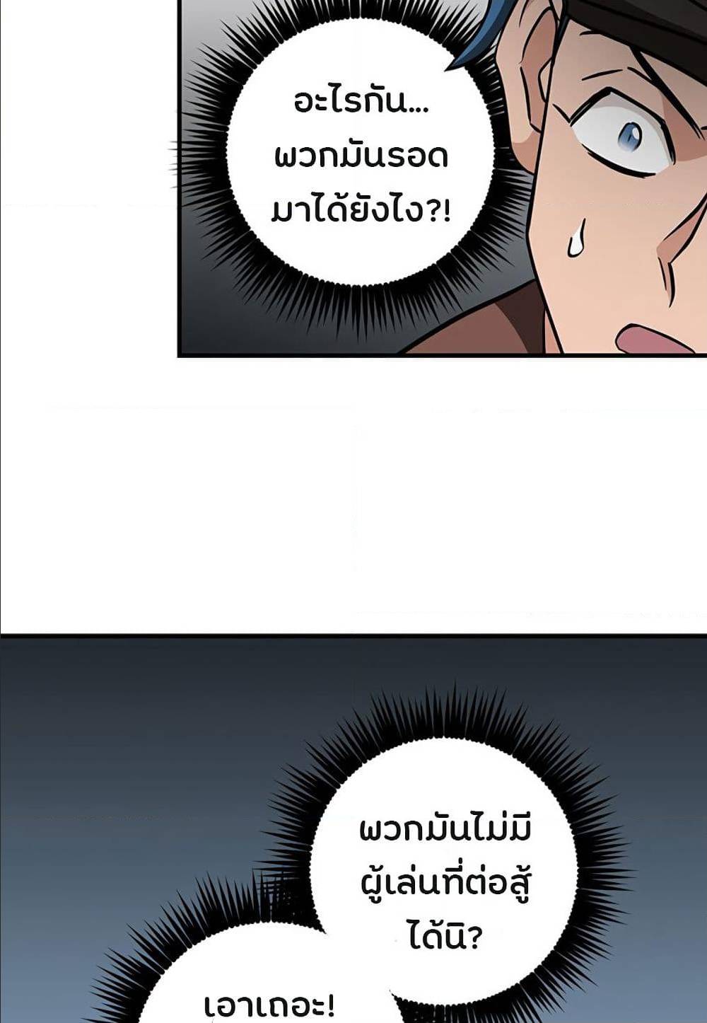 Leveling Up, By Only Eating! ตอนที่ 39 แปลไทย รูปที่ 74