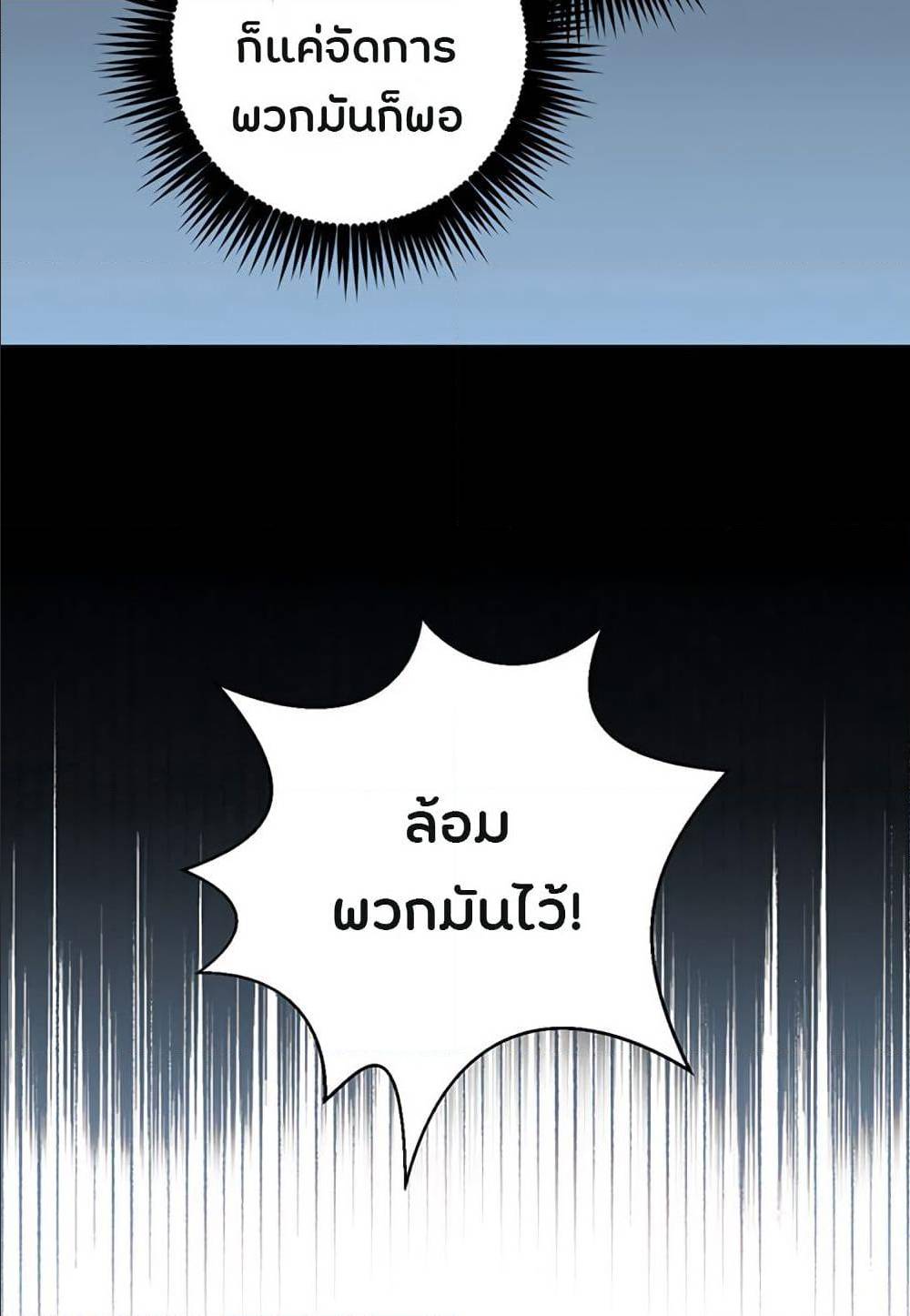 Leveling Up, By Only Eating! ตอนที่ 39 แปลไทย รูปที่ 75