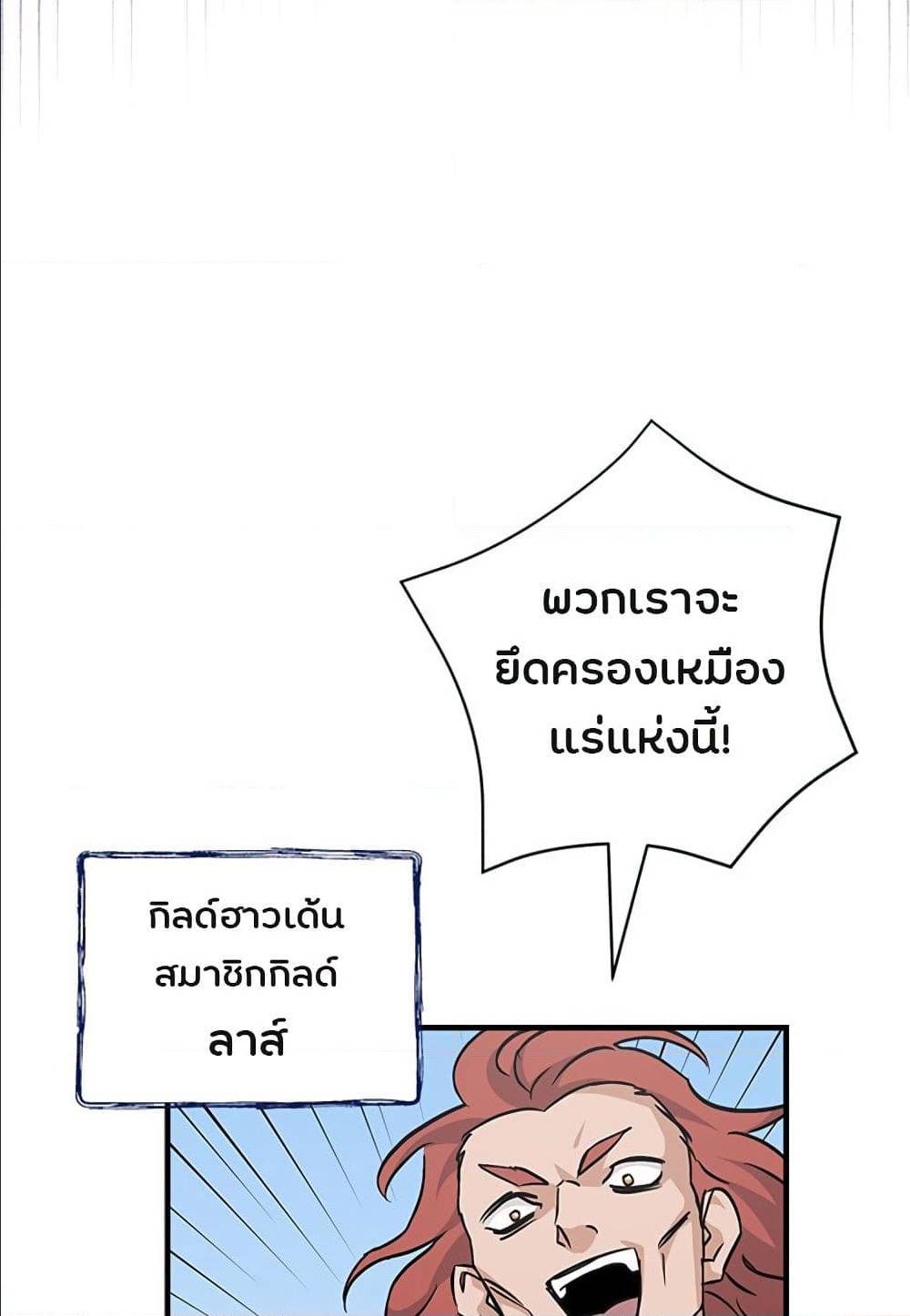 Leveling Up, By Only Eating! ตอนที่ 39 แปลไทย รูปที่ 76