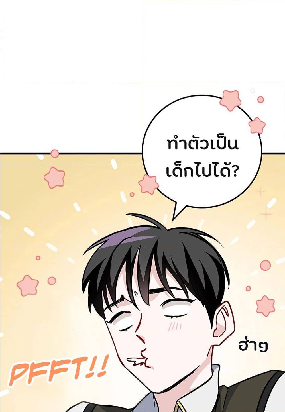 Leveling Up, By Only Eating! ตอนที่ 39 แปลไทย รูปที่ 79