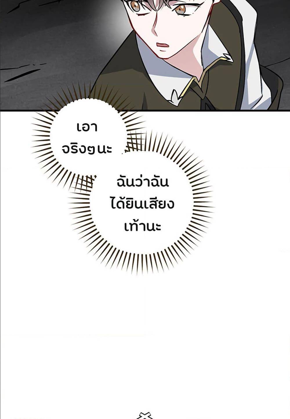 Leveling Up, By Only Eating! ตอนที่ 39 แปลไทย รูปที่ 8