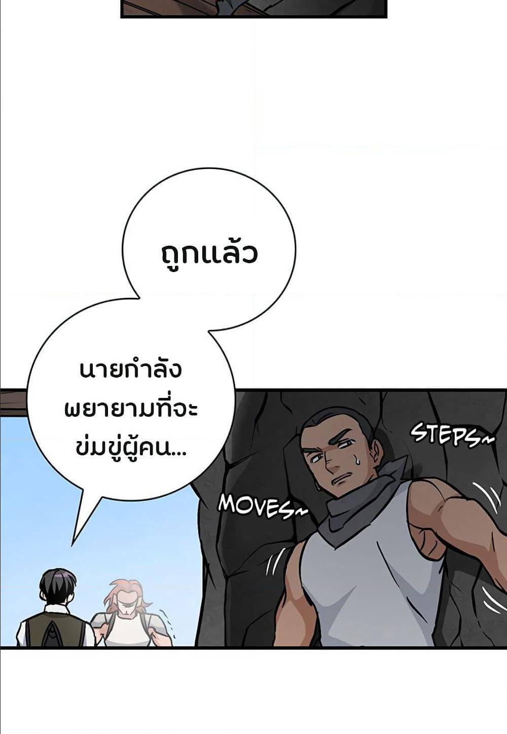 Leveling Up, By Only Eating! ตอนที่ 39 แปลไทย รูปที่ 81