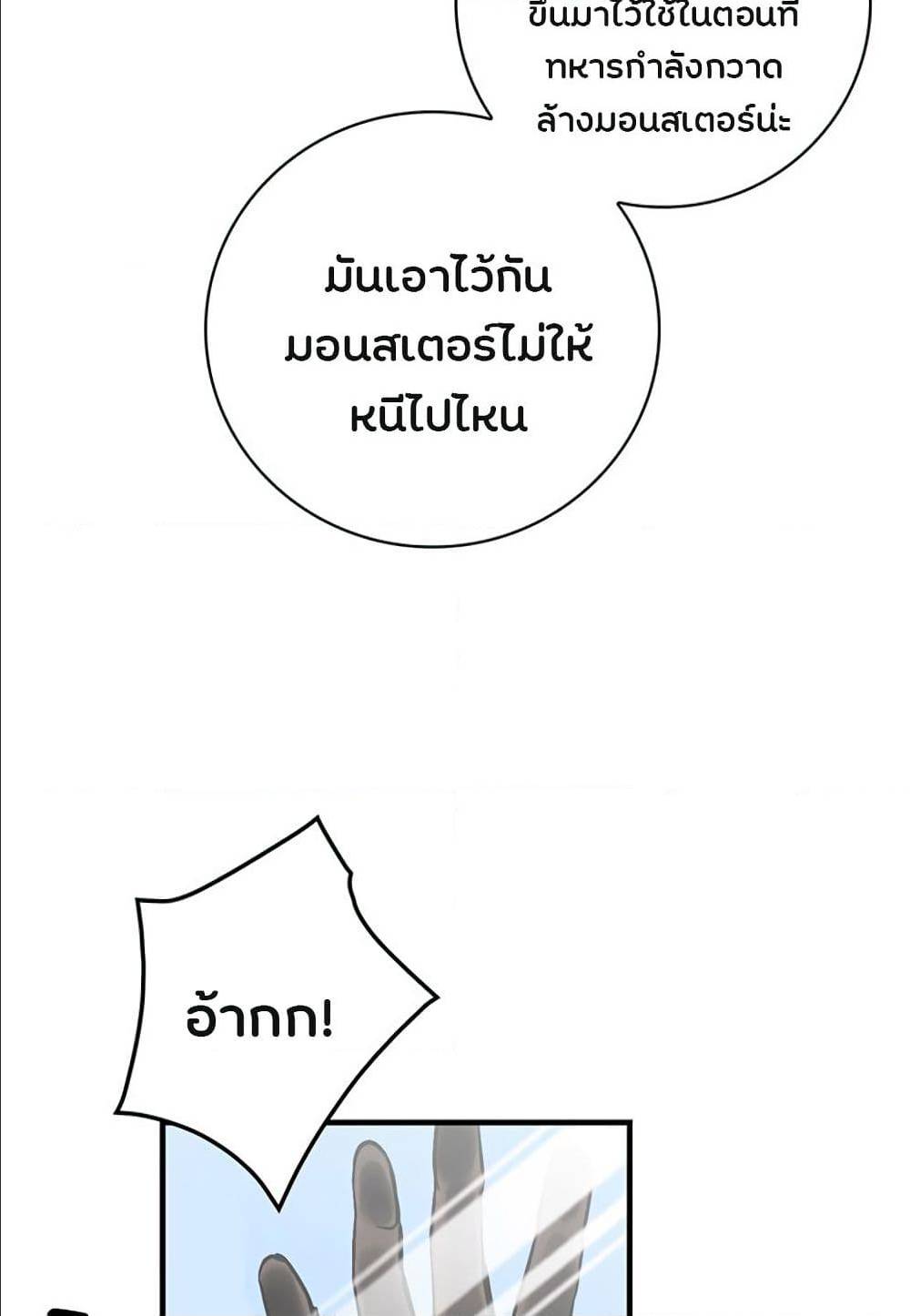 Leveling Up, By Only Eating! ตอนที่ 39 แปลไทย รูปที่ 89