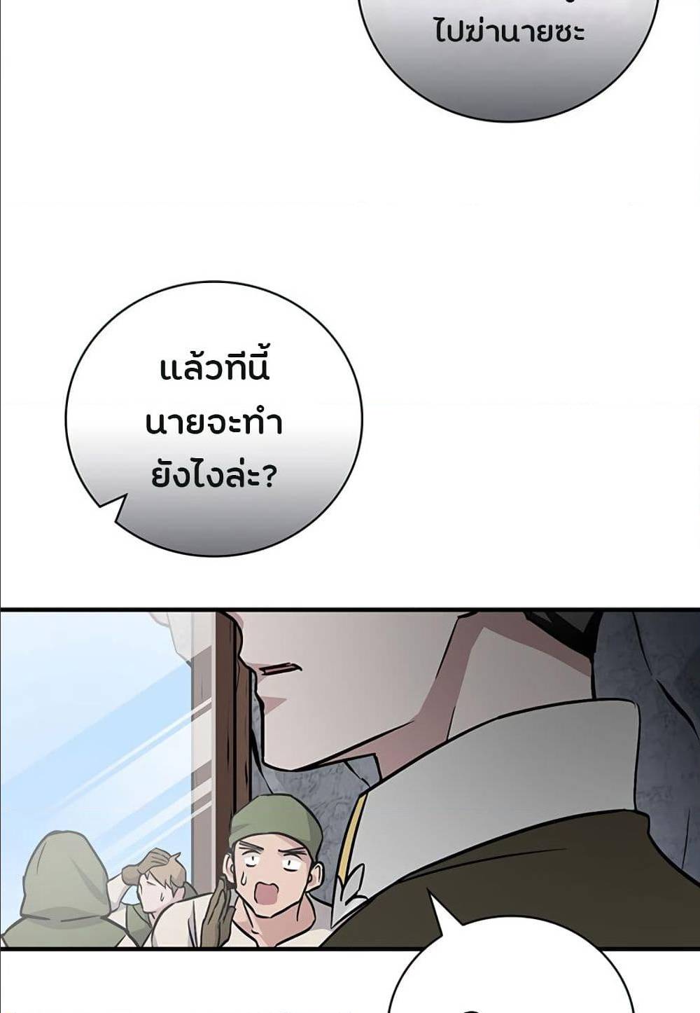 Leveling Up, By Only Eating! ตอนที่ 39 แปลไทย รูปที่ 92