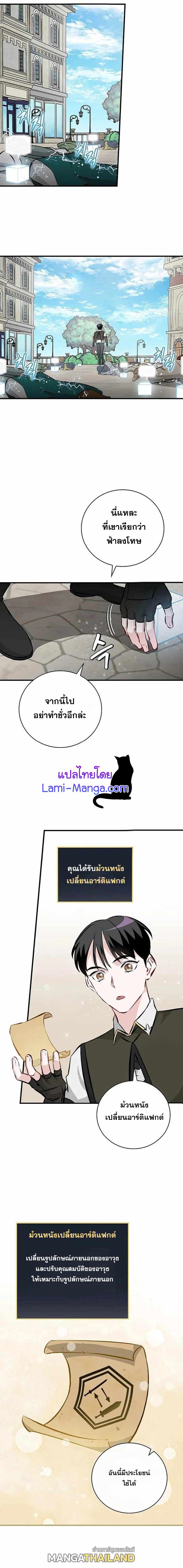 Leveling Up, By Only Eating! ตอนที่ 87 แปลไทย รูปที่ 1