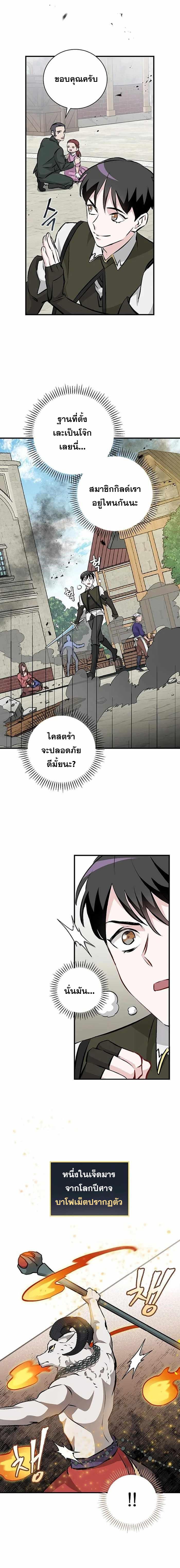 Leveling Up, By Only Eating! ตอนที่ 87 แปลไทย รูปที่ 12