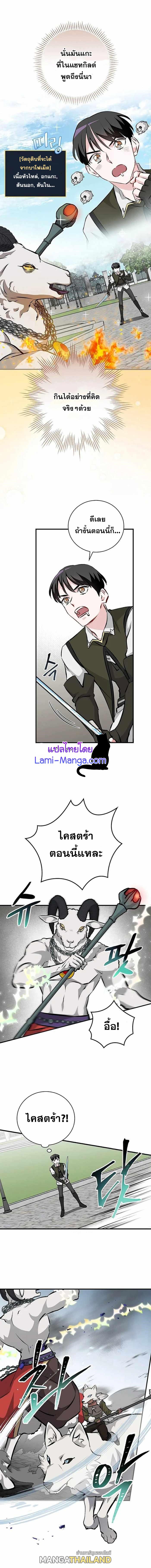 Leveling Up, By Only Eating! ตอนที่ 87 แปลไทย รูปที่ 13