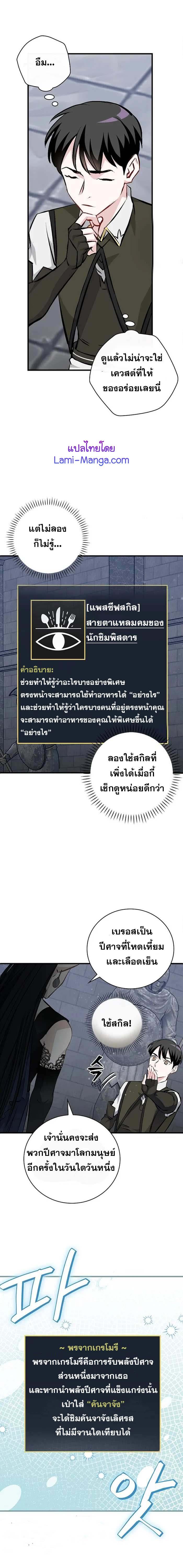 Leveling Up, By Only Eating! ตอนที่ 91 แปลไทย รูปที่ 10