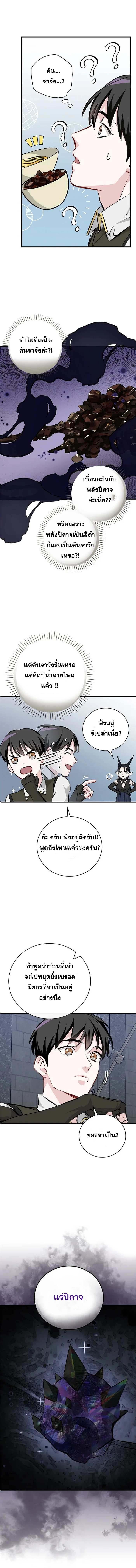 Leveling Up, By Only Eating! ตอนที่ 91 แปลไทย รูปที่ 11