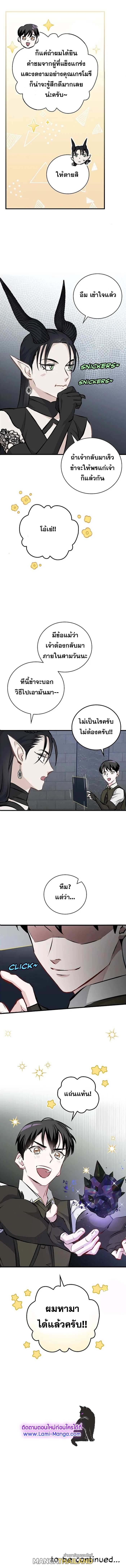 Leveling Up, By Only Eating! ตอนที่ 91 แปลไทย รูปที่ 13