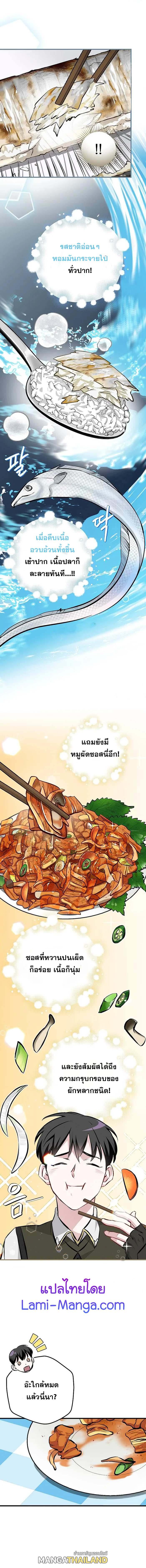 Leveling Up, By Only Eating! ตอนที่ 91 แปลไทย รูปที่ 2