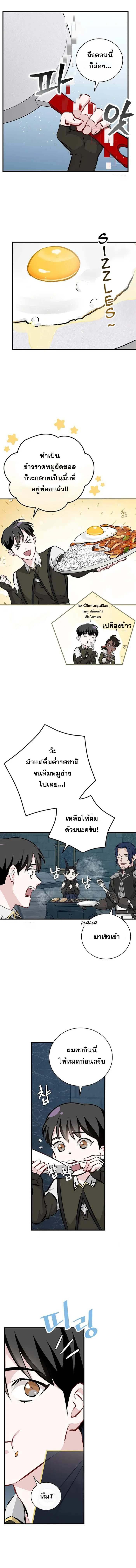 Leveling Up, By Only Eating! ตอนที่ 91 แปลไทย รูปที่ 3