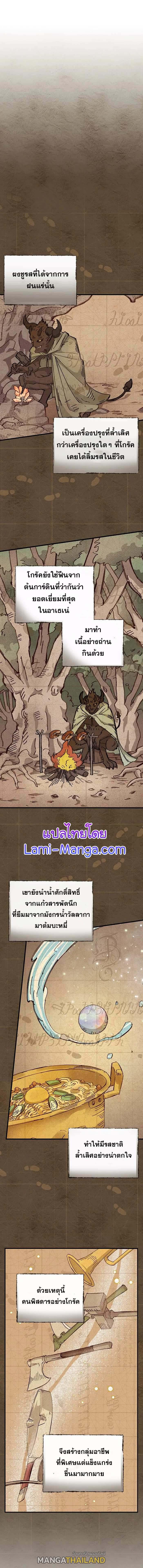 Leveling Up, By Only Eating! ตอนที่ 91 แปลไทย รูปที่ 5