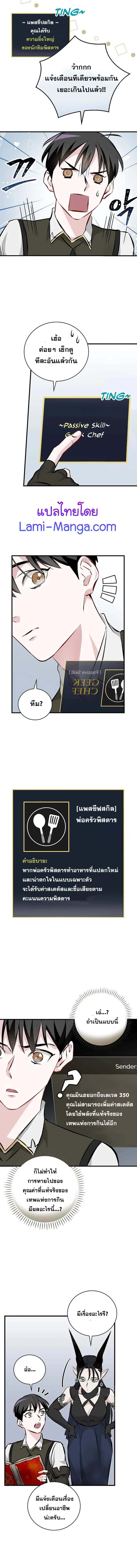 Leveling Up, By Only Eating! ตอนที่ 91 แปลไทย รูปที่ 7