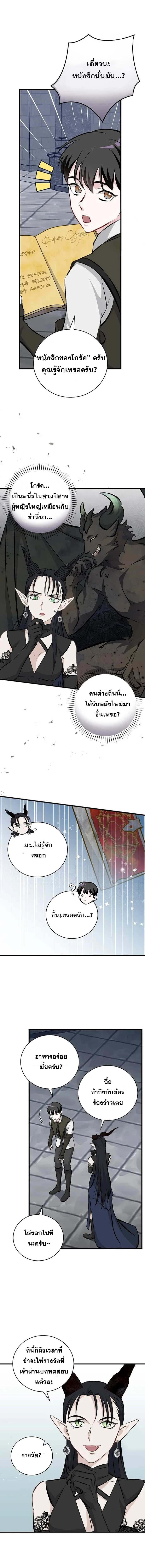 Leveling Up, By Only Eating! ตอนที่ 91 แปลไทย รูปที่ 8