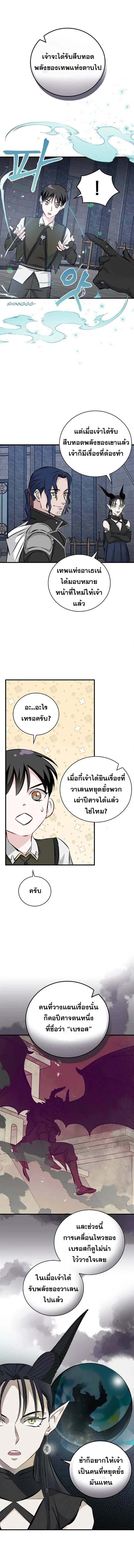 Leveling Up, By Only Eating! ตอนที่ 91 แปลไทย รูปที่ 9