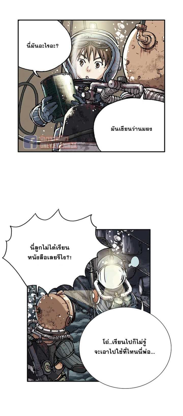 Leviathan ตอนที่ 1 แปลไทย รูปที่ 12