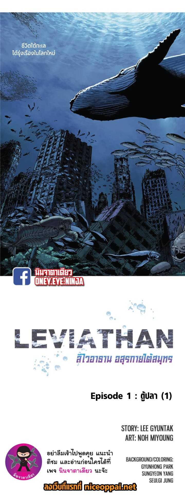 Leviathan ตอนที่ 1 แปลไทย รูปที่ 3