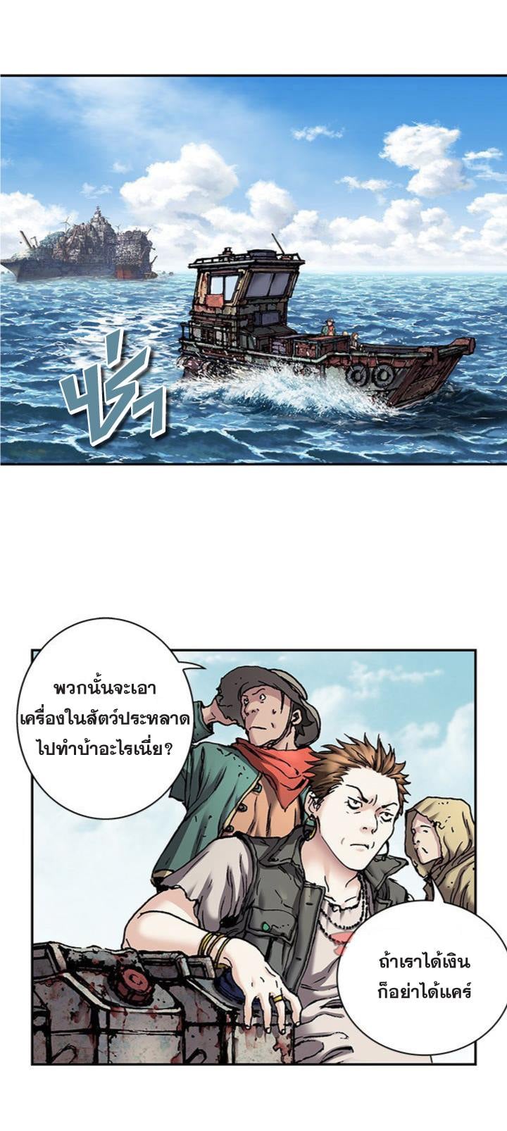 Leviathan ตอนที่ 105 แปลไทย รูปที่ 1