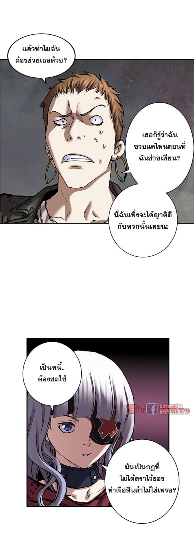 Leviathan ตอนที่ 105 แปลไทย รูปที่ 13