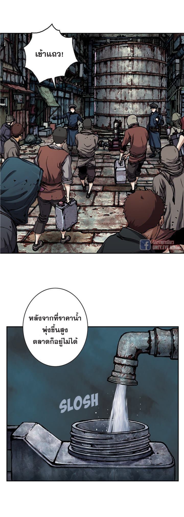 Leviathan ตอนที่ 107 แปลไทย รูปที่ 16